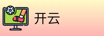 开云 logo
